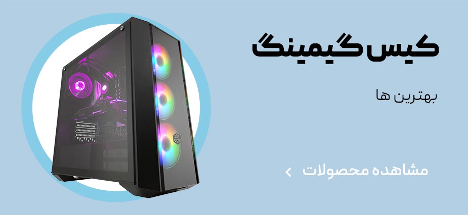 کیس گیمینگ